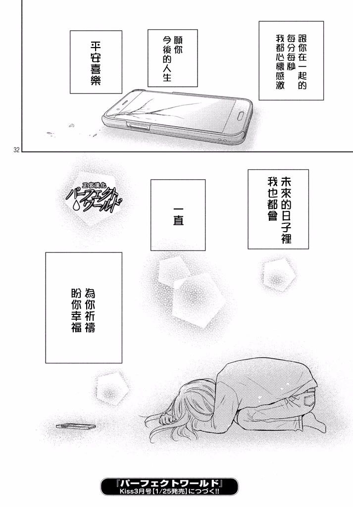 《完美世界》漫画最新章节第36话 不被原谅的感情免费下拉式在线观看章节第【33】张图片