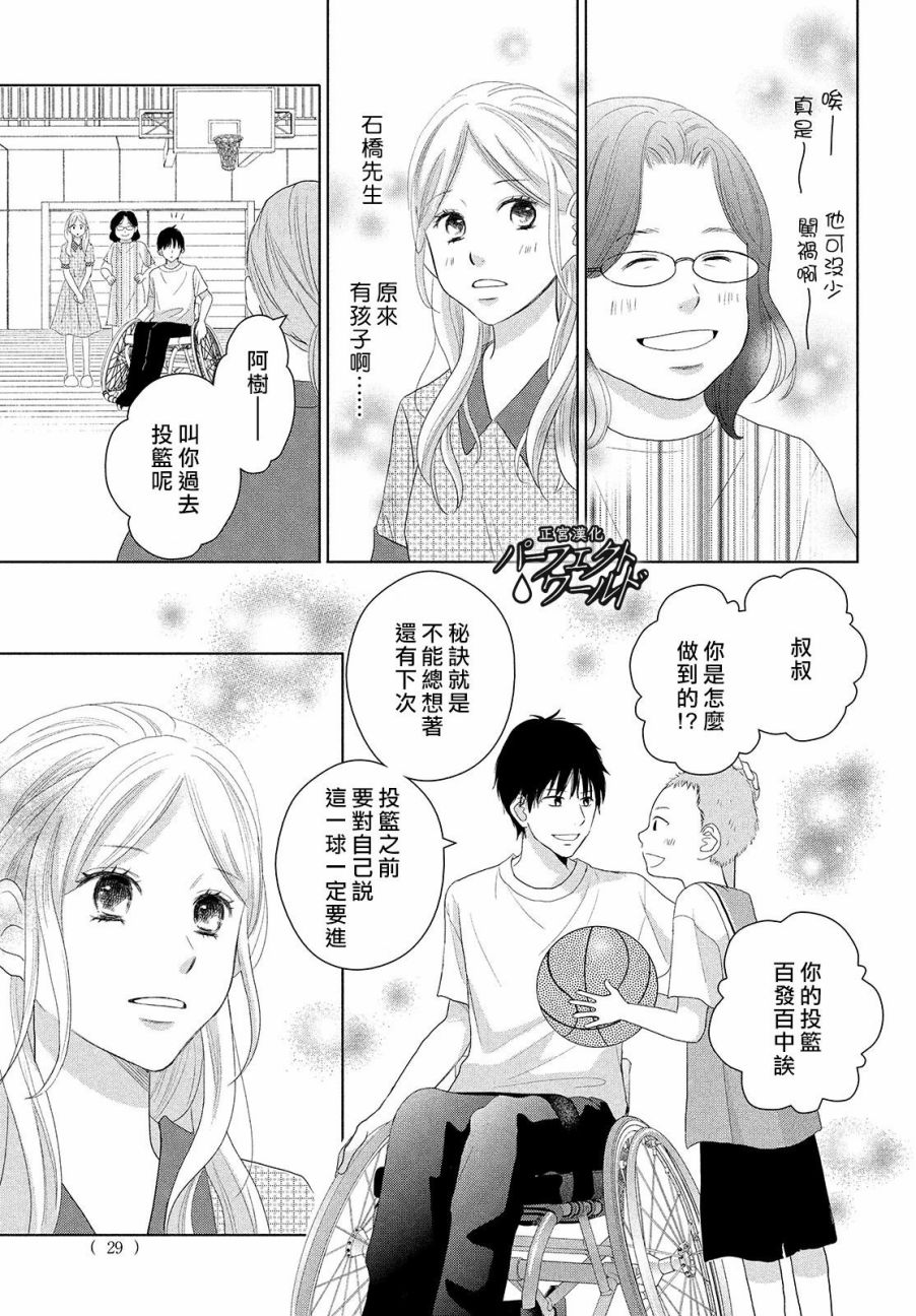 《完美世界》漫画最新章节第45话 两人的生活免费下拉式在线观看章节第【26】张图片