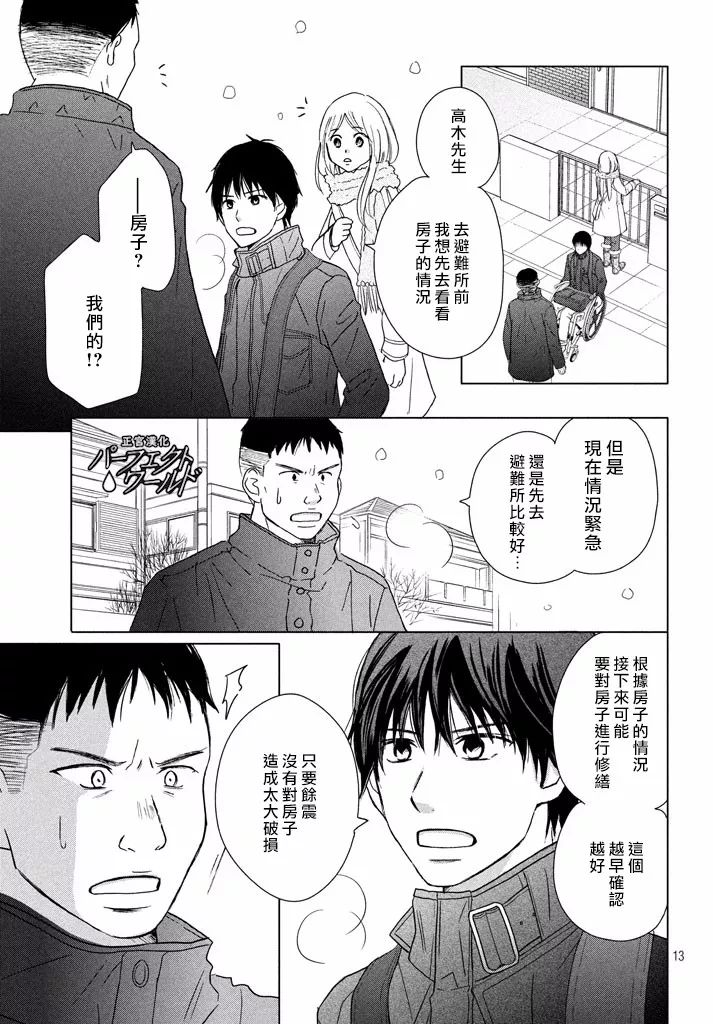 《完美世界》漫画最新章节第31话 手拉著手免费下拉式在线观看章节第【13】张图片