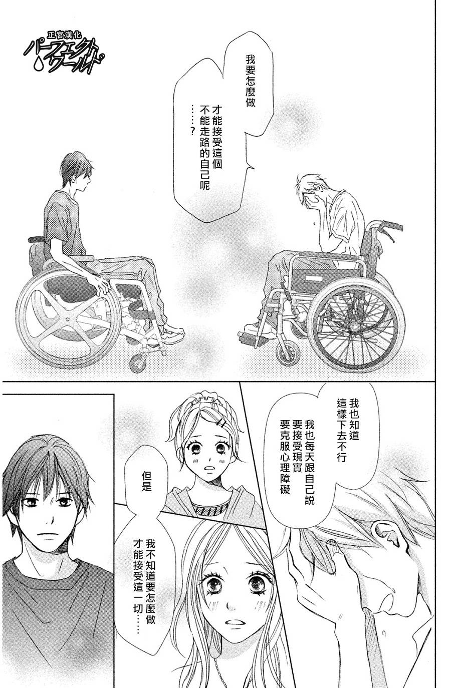 《完美世界》漫画最新章节第3话免费下拉式在线观看章节第【31】张图片