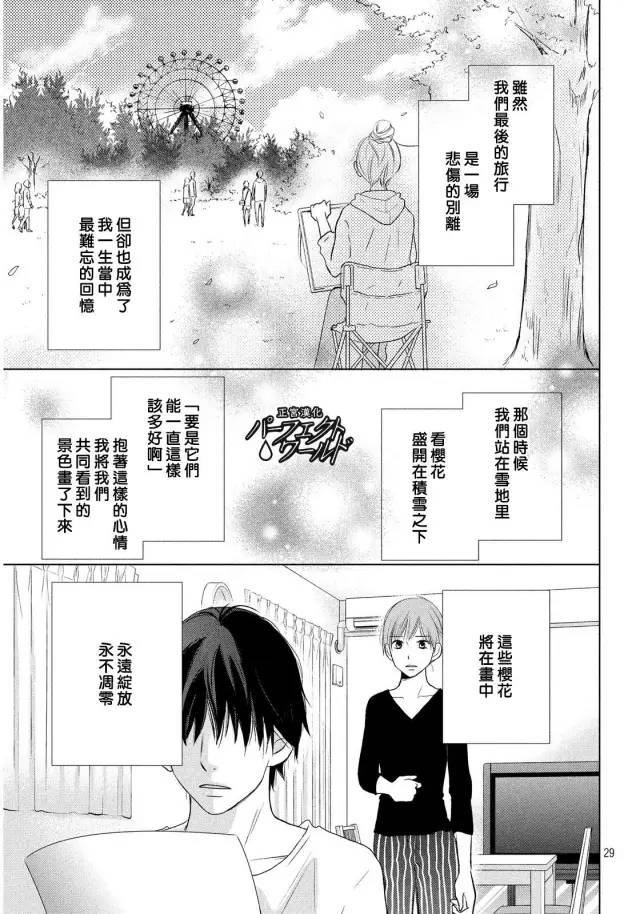 《完美世界》漫画最新章节第15话 最后的愿望免费下拉式在线观看章节第【29】张图片