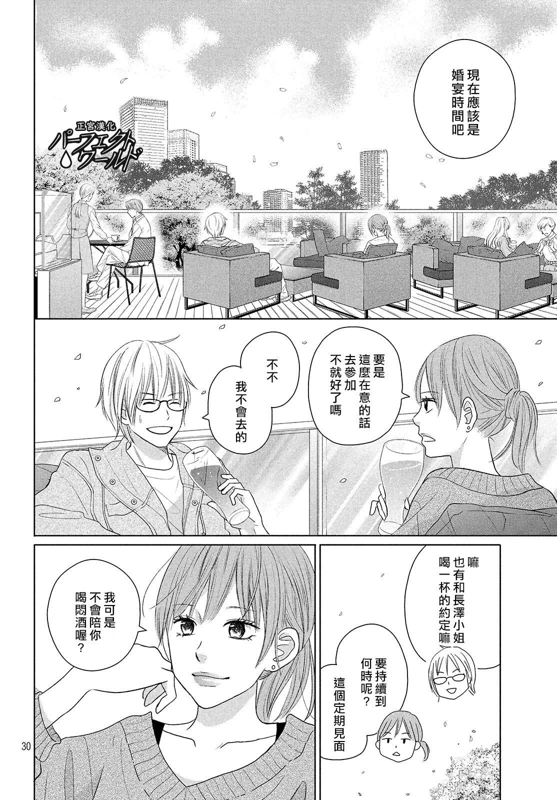 《完美世界》漫画最新章节第44话 在樱花飘舞的晴朗之日免费下拉式在线观看章节第【30】张图片