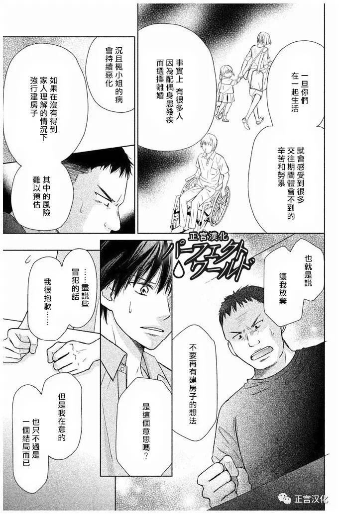 《完美世界》漫画最新章节第23话 一直在你身边——免费下拉式在线观看章节第【9】张图片