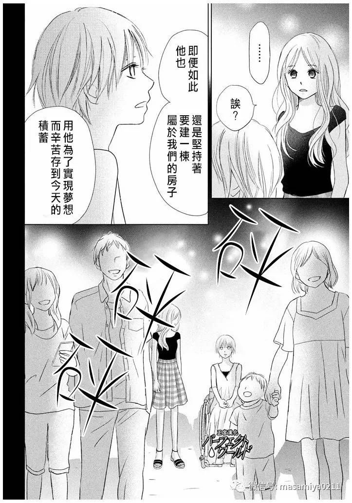 《完美世界》漫画最新章节第21话 相遇带来的奇迹免费下拉式在线观看章节第【27】张图片