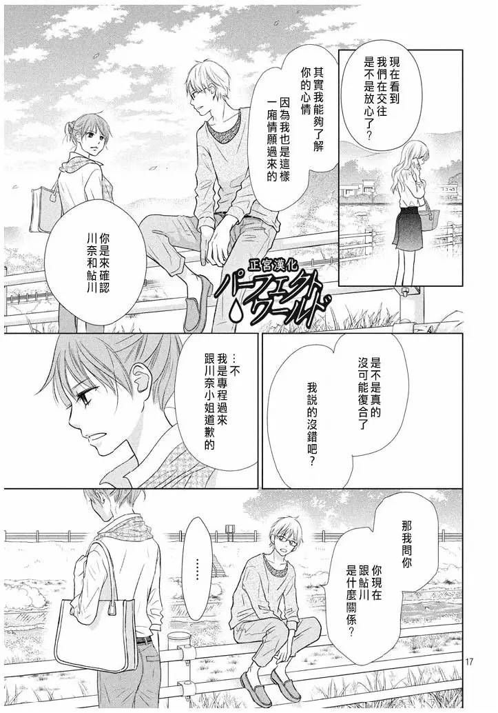 《完美世界》漫画最新章节第20话 不速之客免费下拉式在线观看章节第【17】张图片