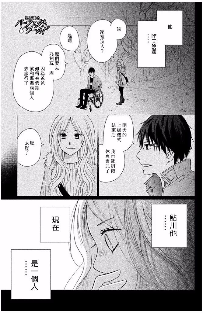 《完美世界》漫画最新章节第29话 前兆免费下拉式在线观看章节第【31】张图片