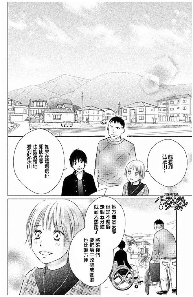 《完美世界》漫画最新章节第27话 不灭的热情免费下拉式在线观看章节第【2】张图片