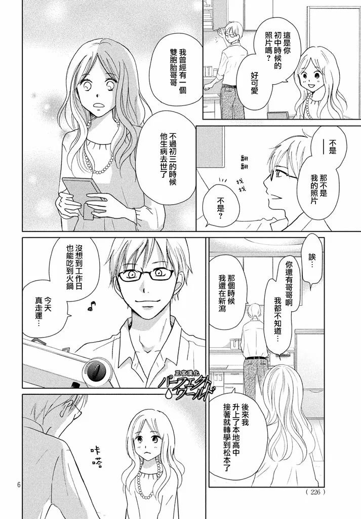 《完美世界》漫画最新章节第28话免费下拉式在线观看章节第【6】张图片