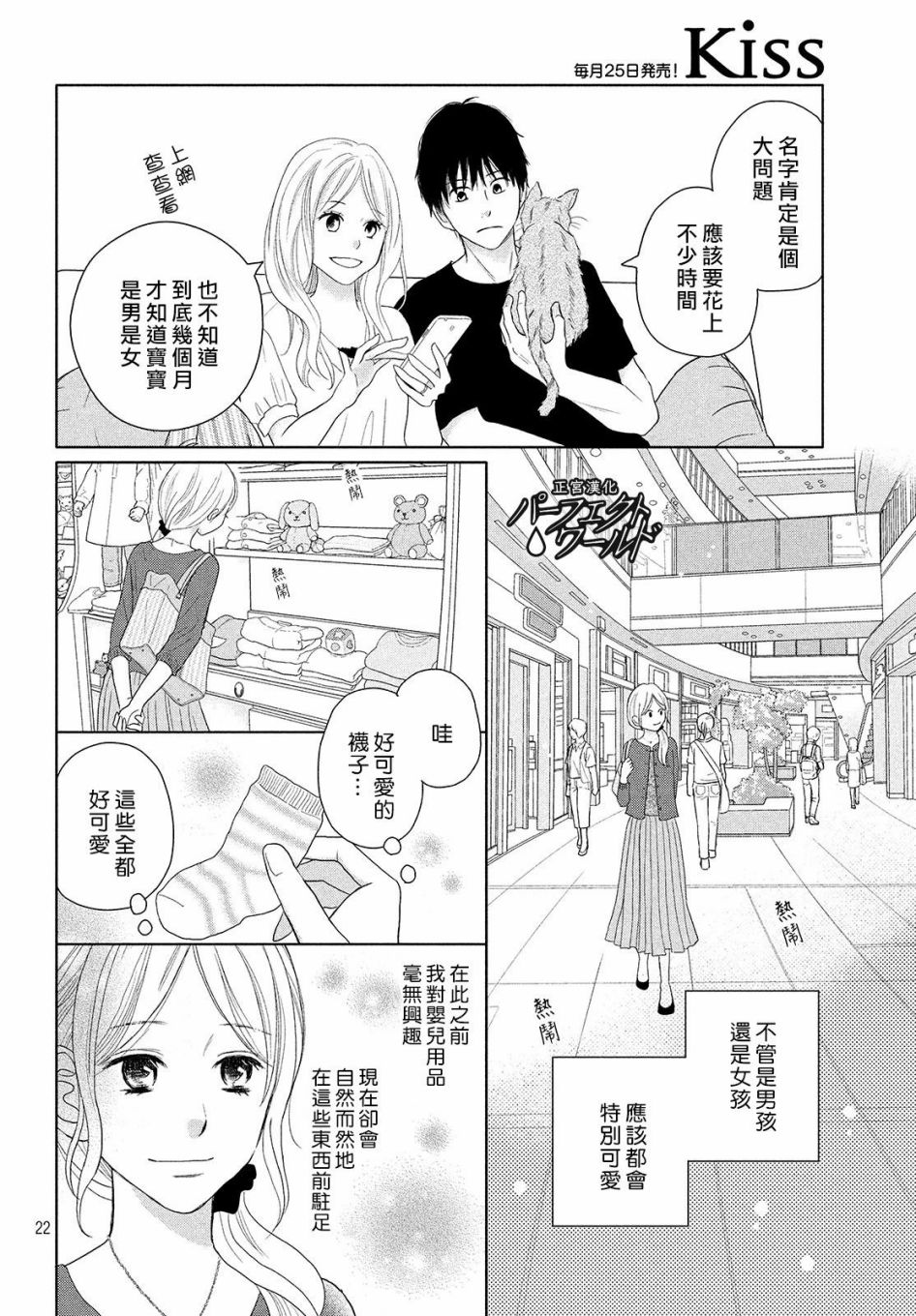 《完美世界》漫画最新章节第46话 新的挑战免费下拉式在线观看章节第【23】张图片