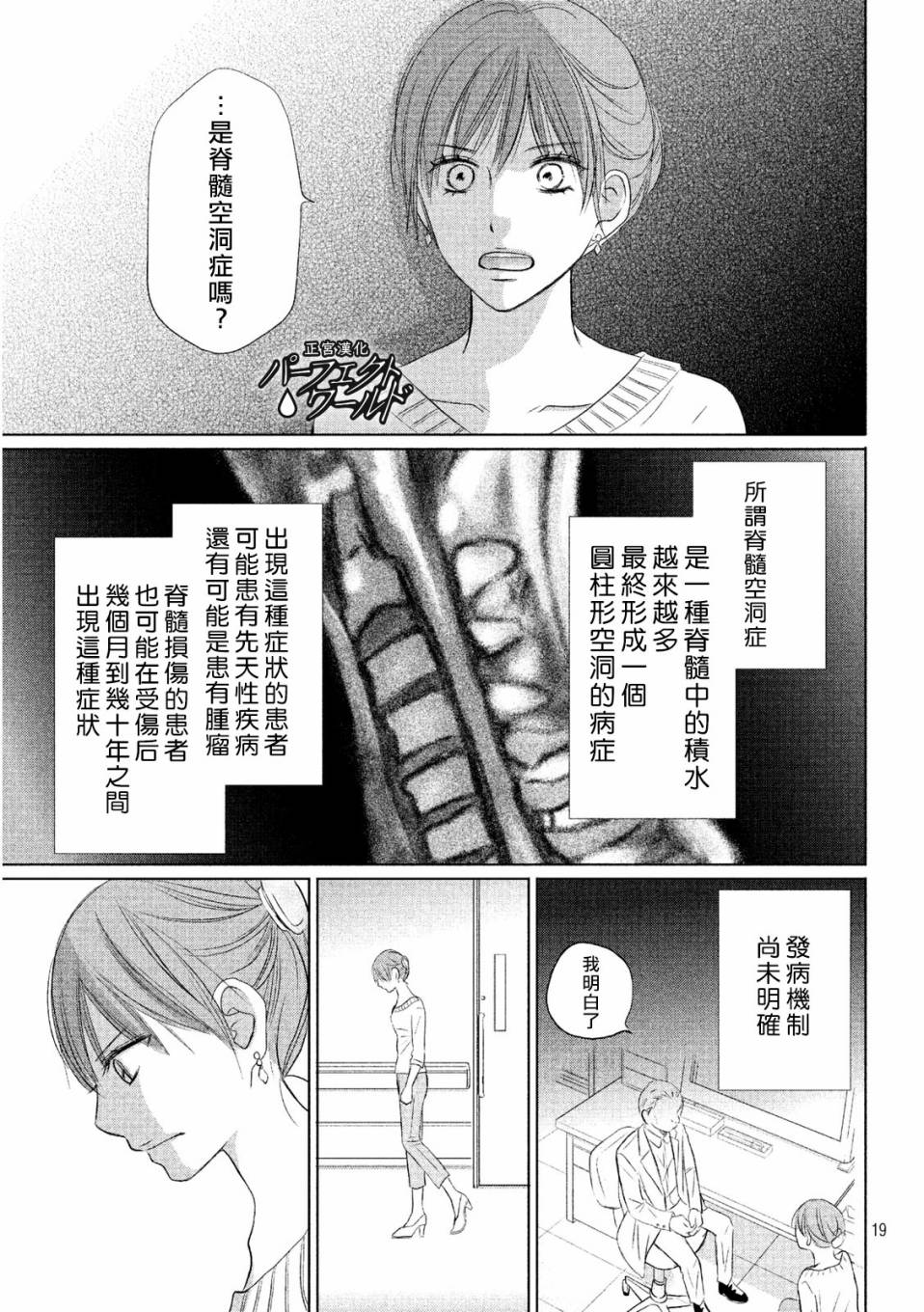 《完美世界》漫画最新章节第12话 为了你免费下拉式在线观看章节第【19】张图片