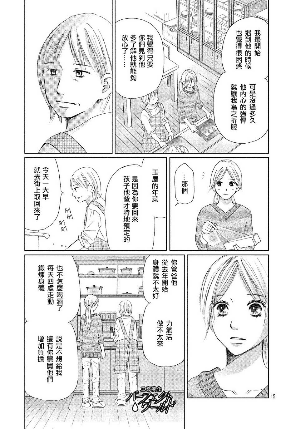 《完美世界》漫画最新章节第6话免费下拉式在线观看章节第【15】张图片