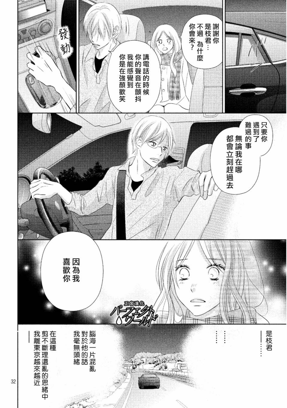 《完美世界》漫画最新章节第12话 为了你免费下拉式在线观看章节第【32】张图片