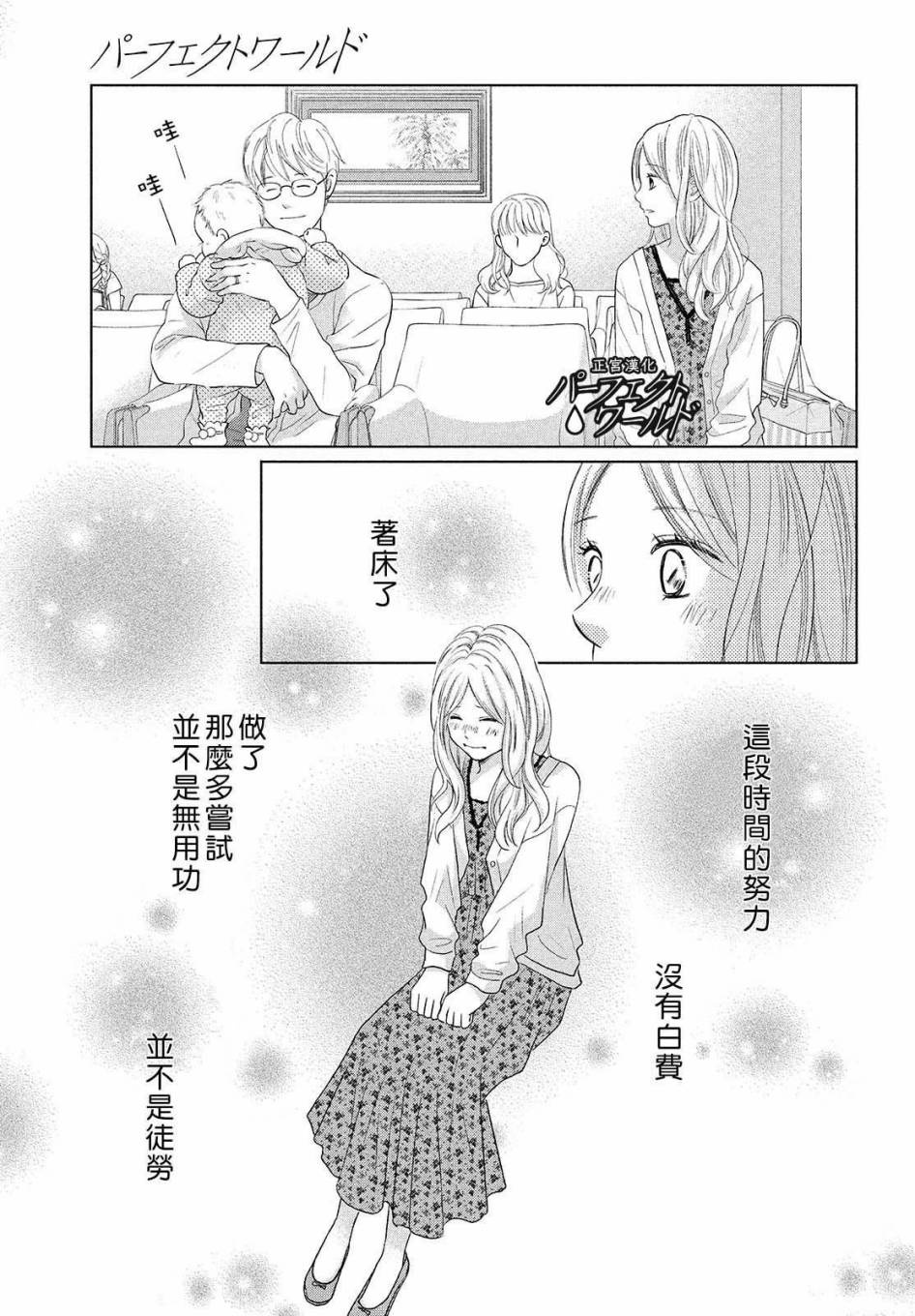 《完美世界》漫画最新章节第47话 生命的涟漪免费下拉式在线观看章节第【27】张图片