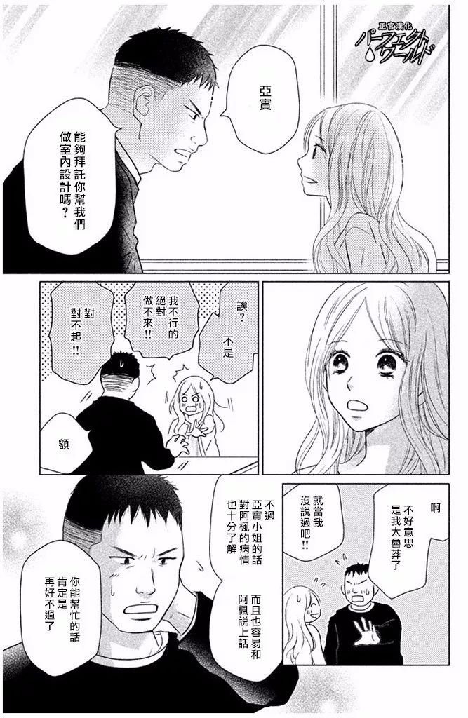 《完美世界》漫画最新章节第26话 幸福所在免费下拉式在线观看章节第【27】张图片