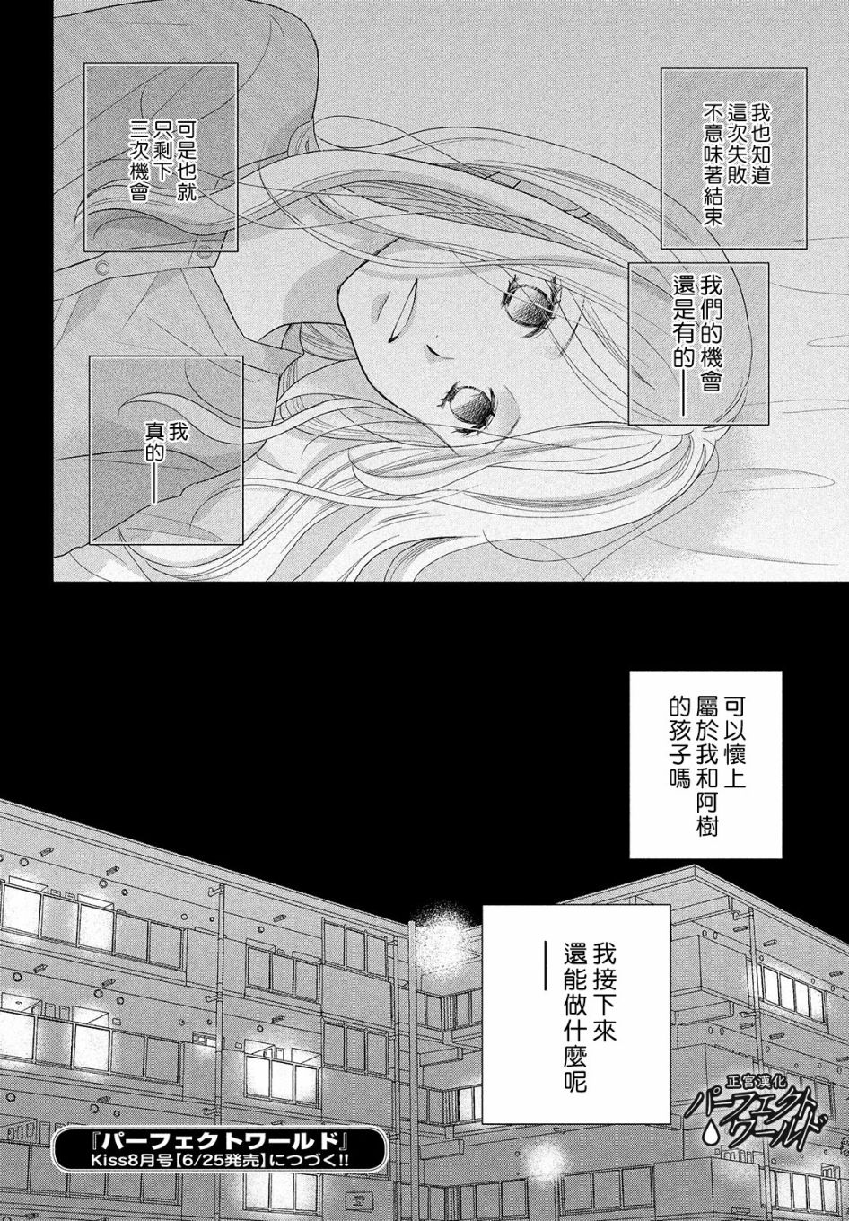 《完美世界》漫画最新章节第46话 新的挑战免费下拉式在线观看章节第【33】张图片