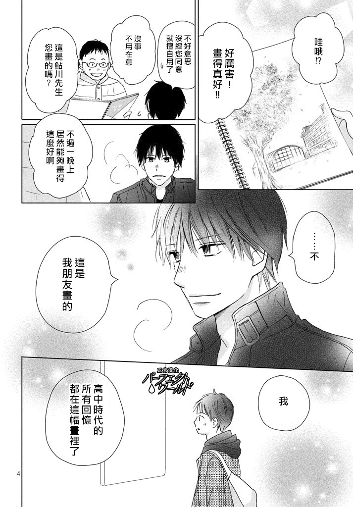 《完美世界》漫画最新章节第33话 风雪再次降临免费下拉式在线观看章节第【4】张图片