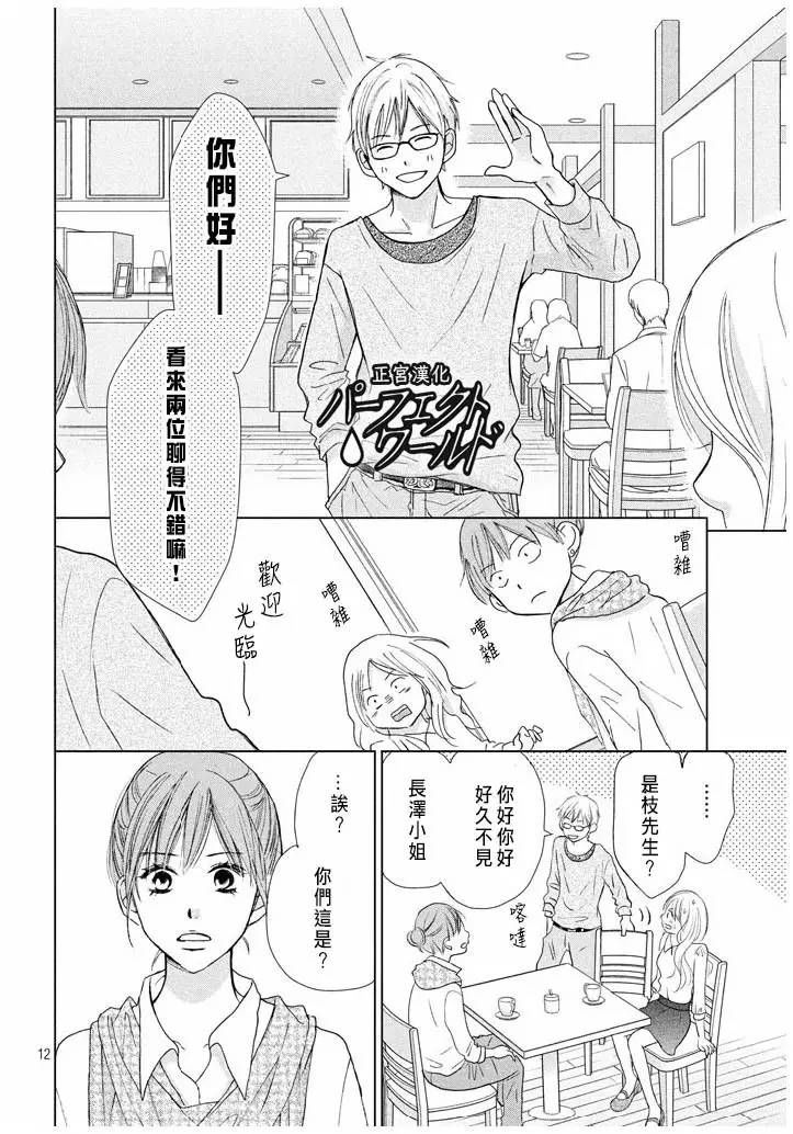 《完美世界》漫画最新章节第20话 不速之客免费下拉式在线观看章节第【12】张图片