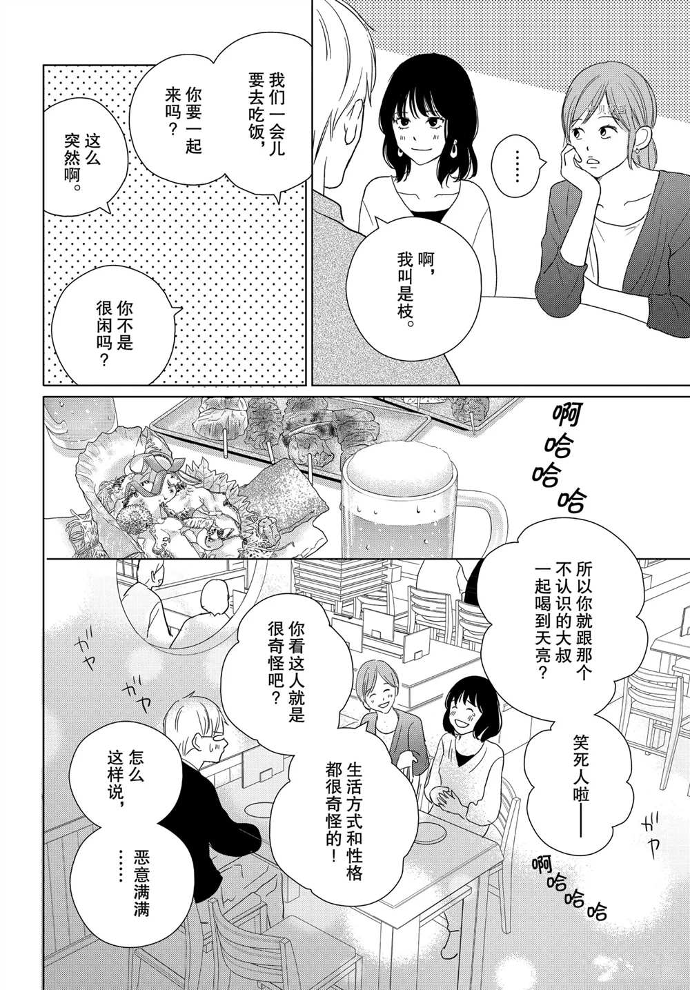 《完美世界》漫画最新章节第54话 试看版免费下拉式在线观看章节第【10】张图片