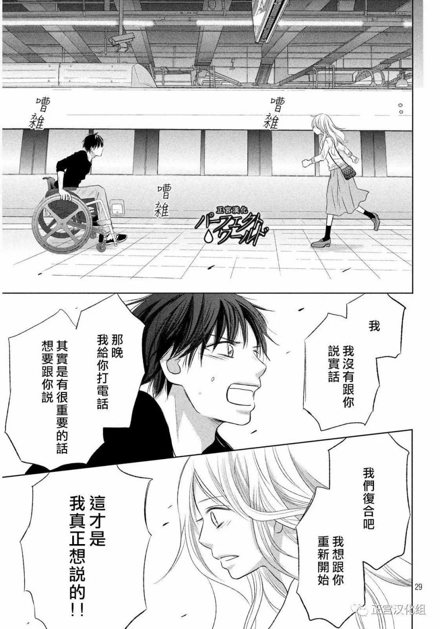 《完美世界》漫画最新章节第18话 最后的赌注免费下拉式在线观看章节第【29】张图片