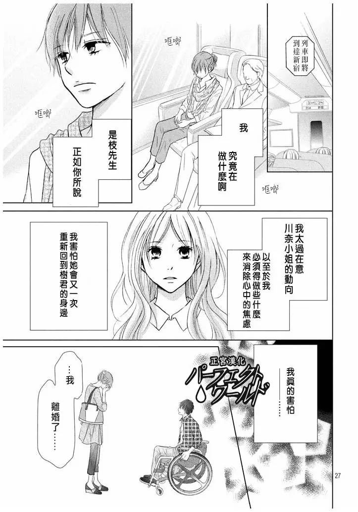 《完美世界》漫画最新章节第20话 不速之客免费下拉式在线观看章节第【27】张图片