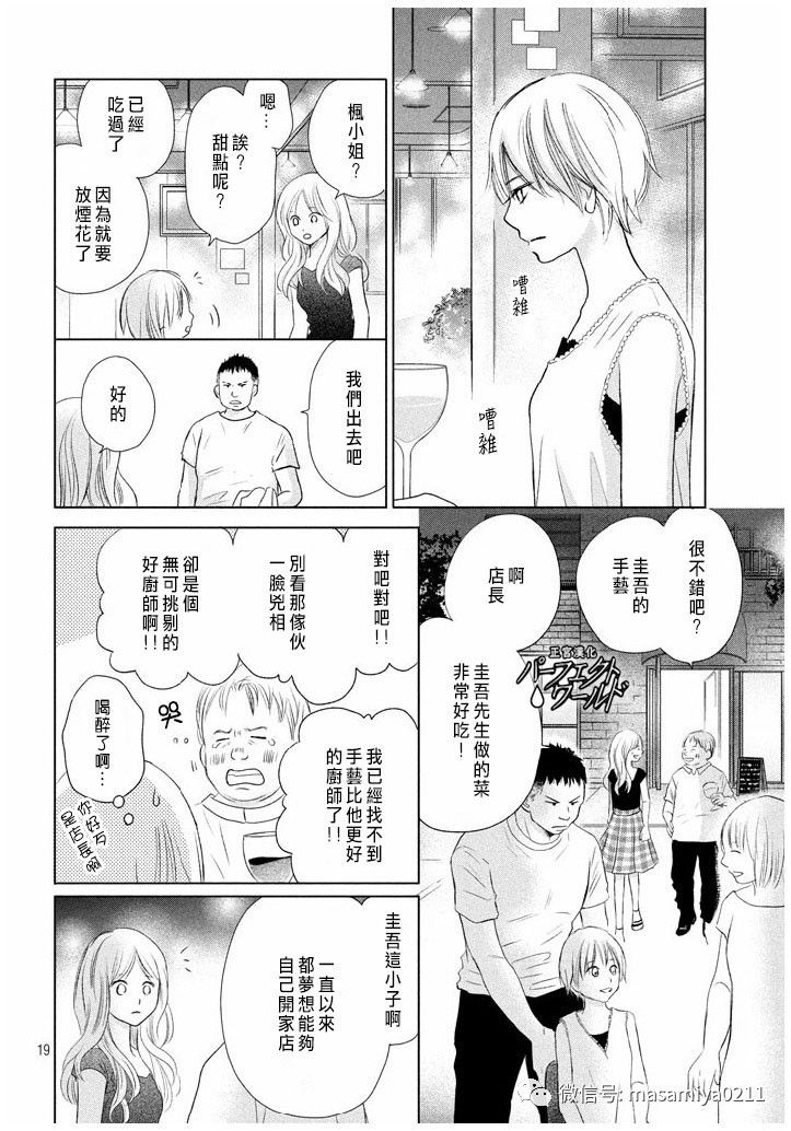 《完美世界》漫画最新章节第21话 相遇带来的奇迹免费下拉式在线观看章节第【19】张图片