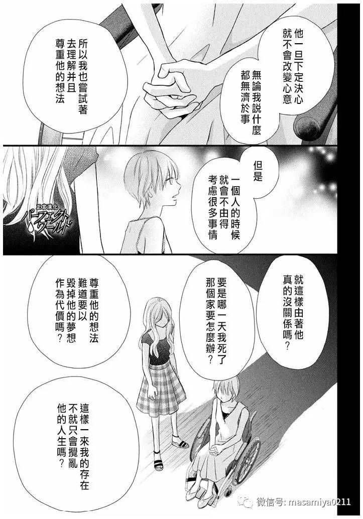 《完美世界》漫画最新章节第21话 相遇带来的奇迹免费下拉式在线观看章节第【28】张图片