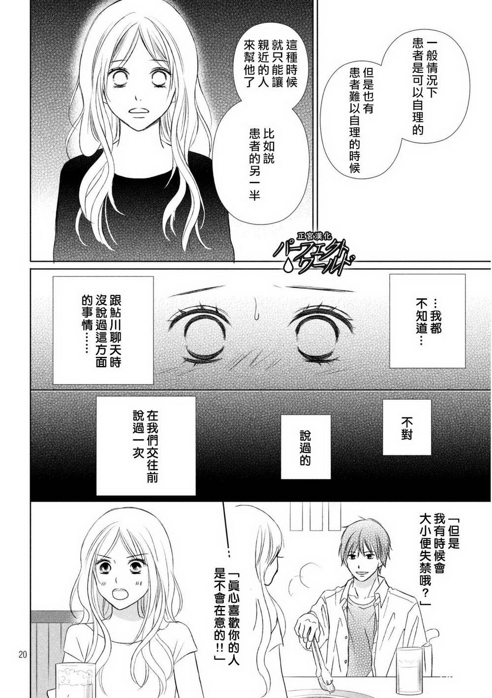 《完美世界》漫画最新章节第13话 痛彻心扉的言语免费下拉式在线观看章节第【20】张图片