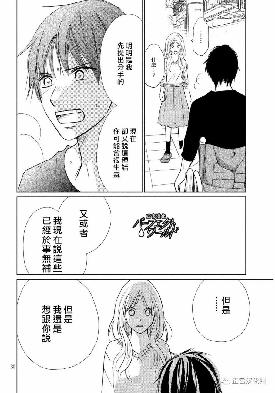 《完美世界》漫画最新章节第18话 最后的赌注免费下拉式在线观看章节第【30】张图片