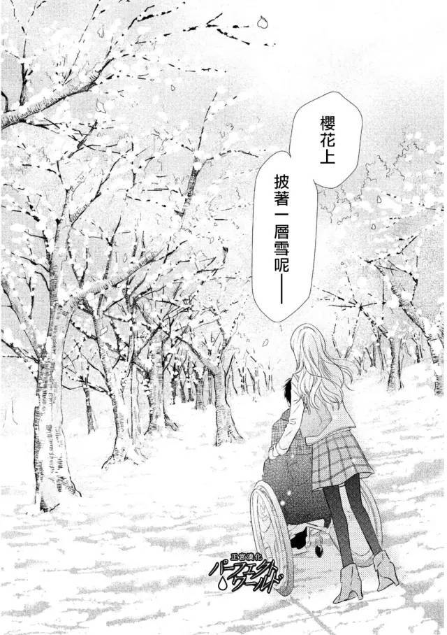 《完美世界》漫画最新章节第14话 雪樱免费下拉式在线观看章节第【20】张图片