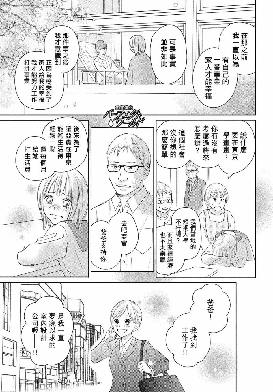 《完美世界》漫画最新章节第40话 春的风暴免费下拉式在线观看章节第【18】张图片