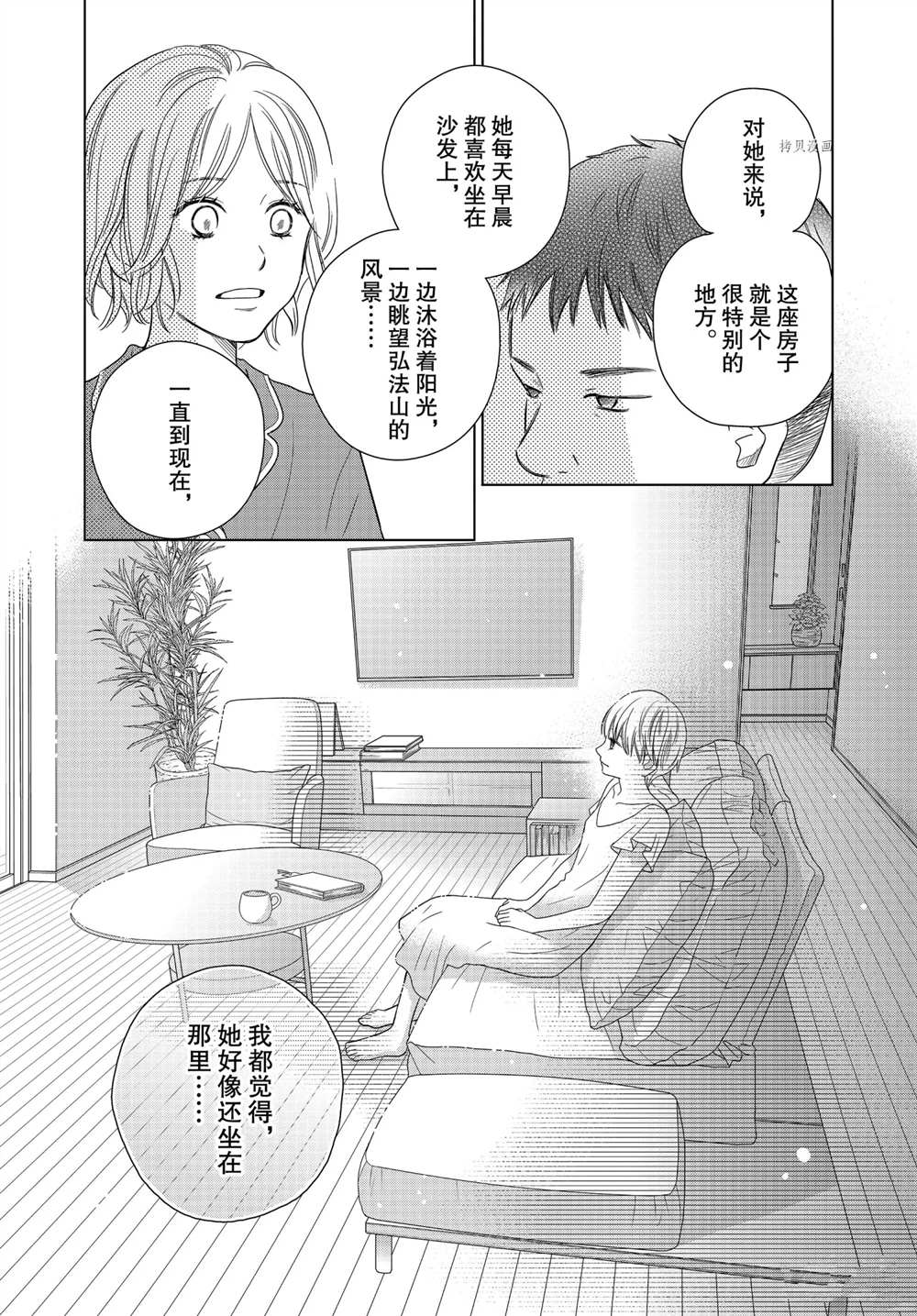 《完美世界》漫画最新章节第57话 试看版免费下拉式在线观看章节第【23】张图片