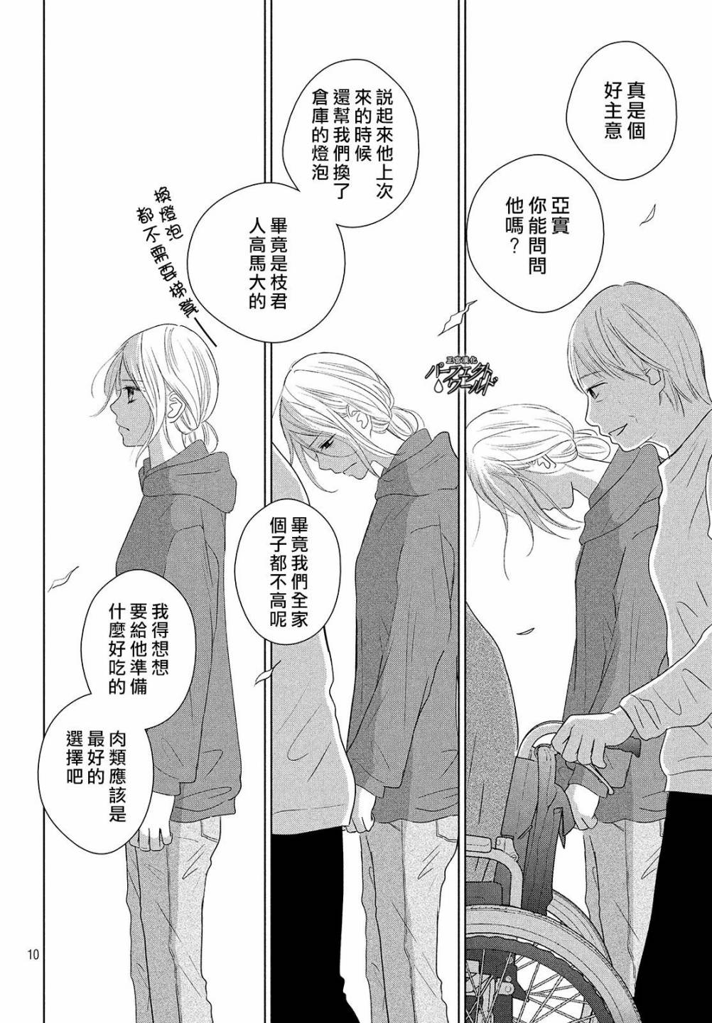 《完美世界》漫画最新章节第39话 无法分享的牵挂免费下拉式在线观看章节第【9】张图片