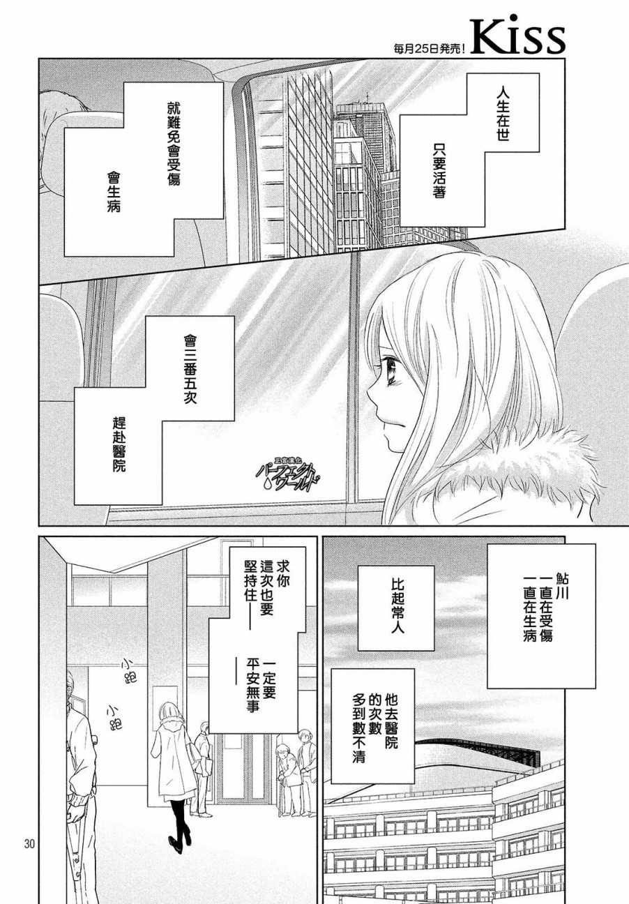 《完美世界》漫画最新章节第37话 连接过去与现在免费下拉式在线观看章节第【30】张图片