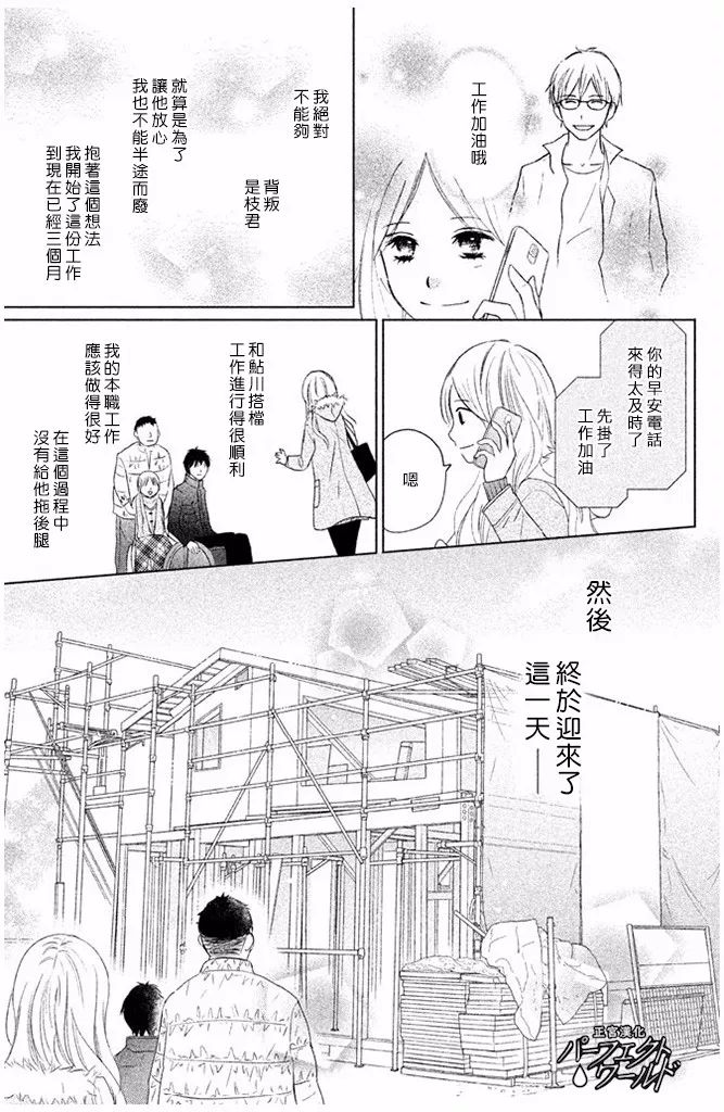 《完美世界》漫画最新章节第29话 前兆免费下拉式在线观看章节第【5】张图片