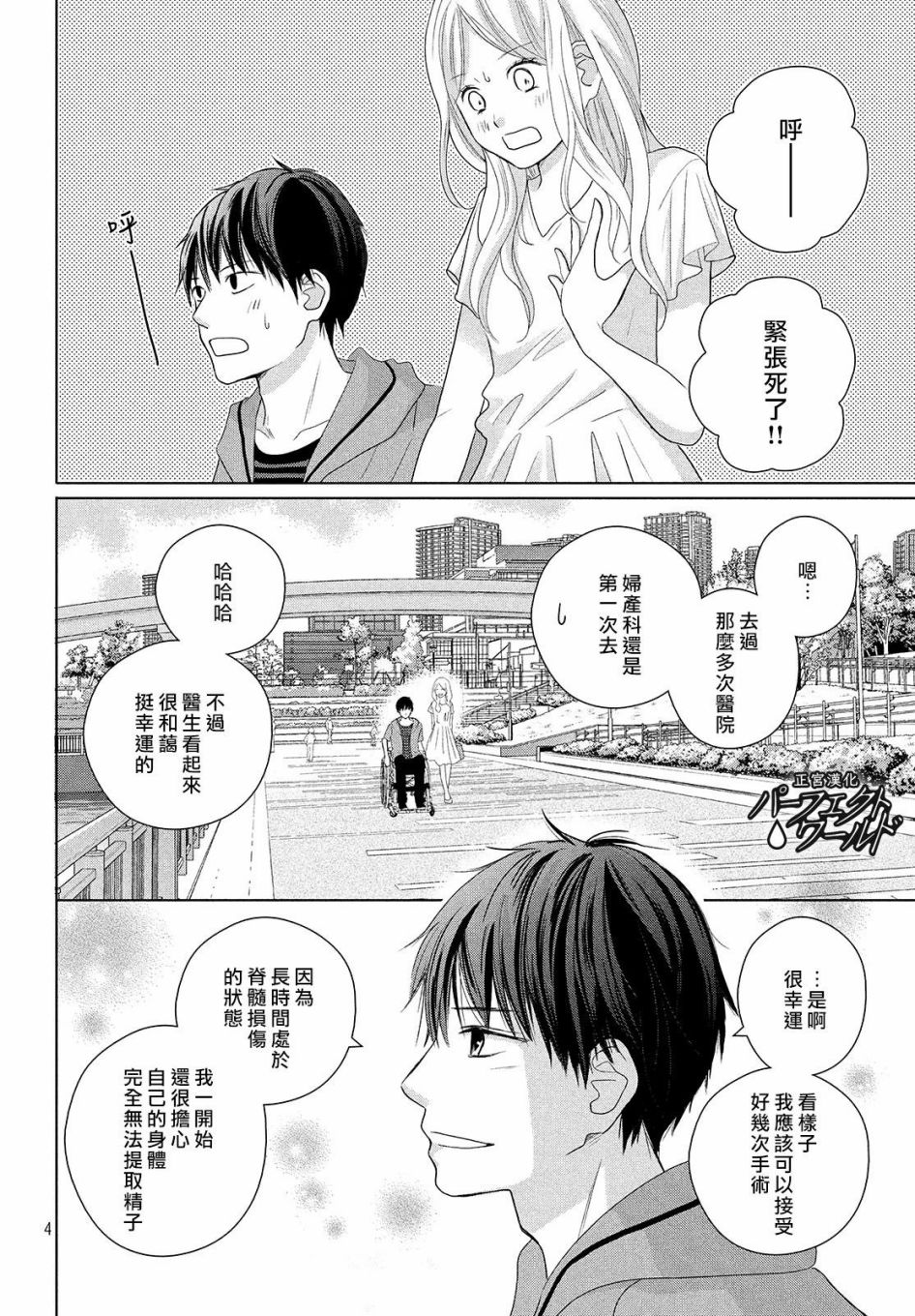 《完美世界》漫画最新章节第46话 新的挑战免费下拉式在线观看章节第【5】张图片