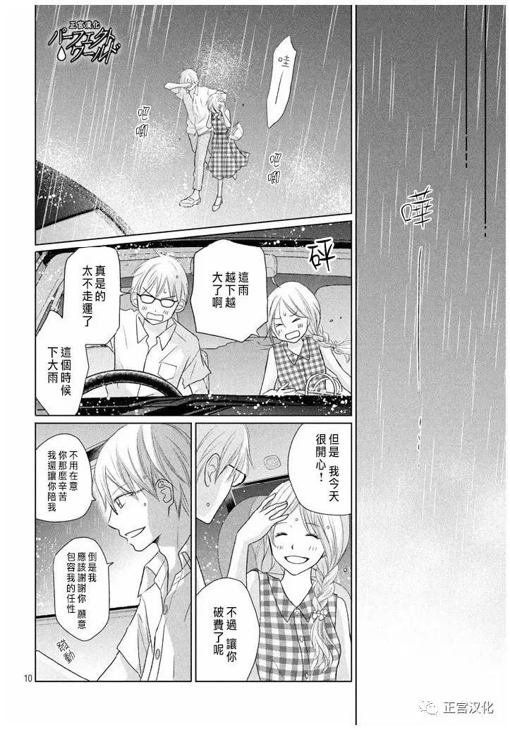 《完美世界》漫画最新章节第22话 暴风雨夜免费下拉式在线观看章节第【10】张图片