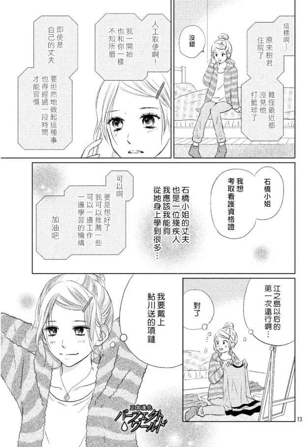 《完美世界》漫画最新章节第14话 雪樱免费下拉式在线观看章节第【14】张图片