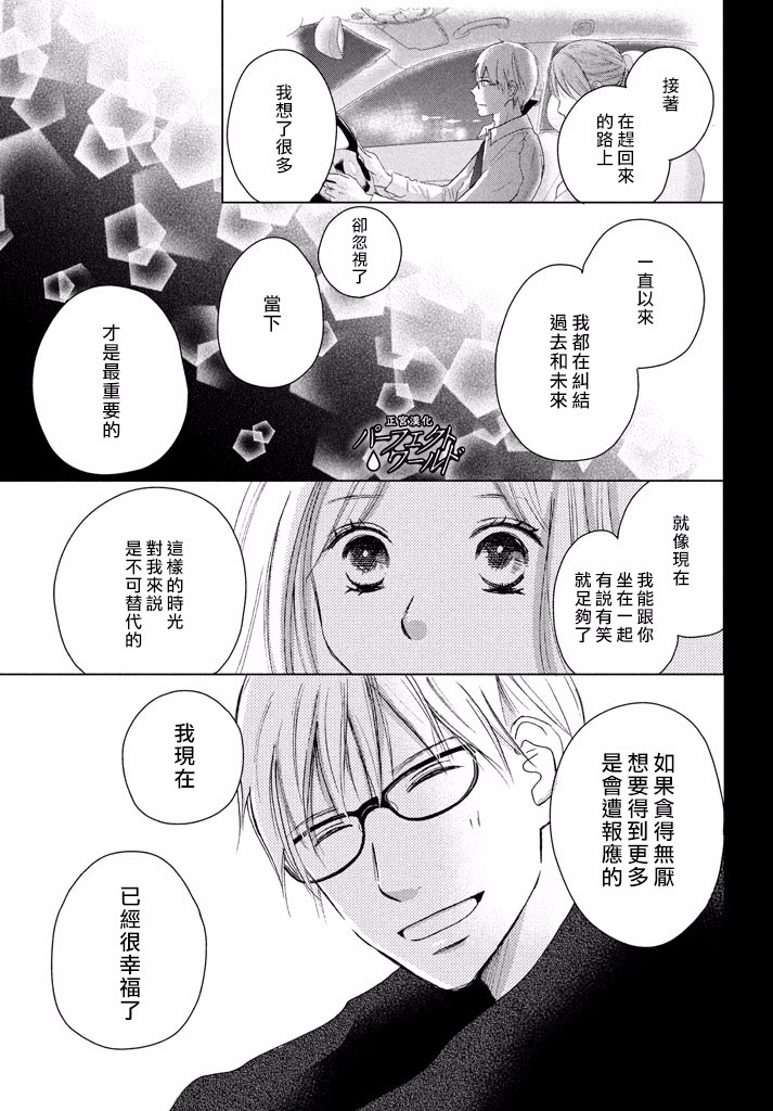 《完美世界》漫画最新章节第33话 风雪再次降临免费下拉式在线观看章节第【24】张图片