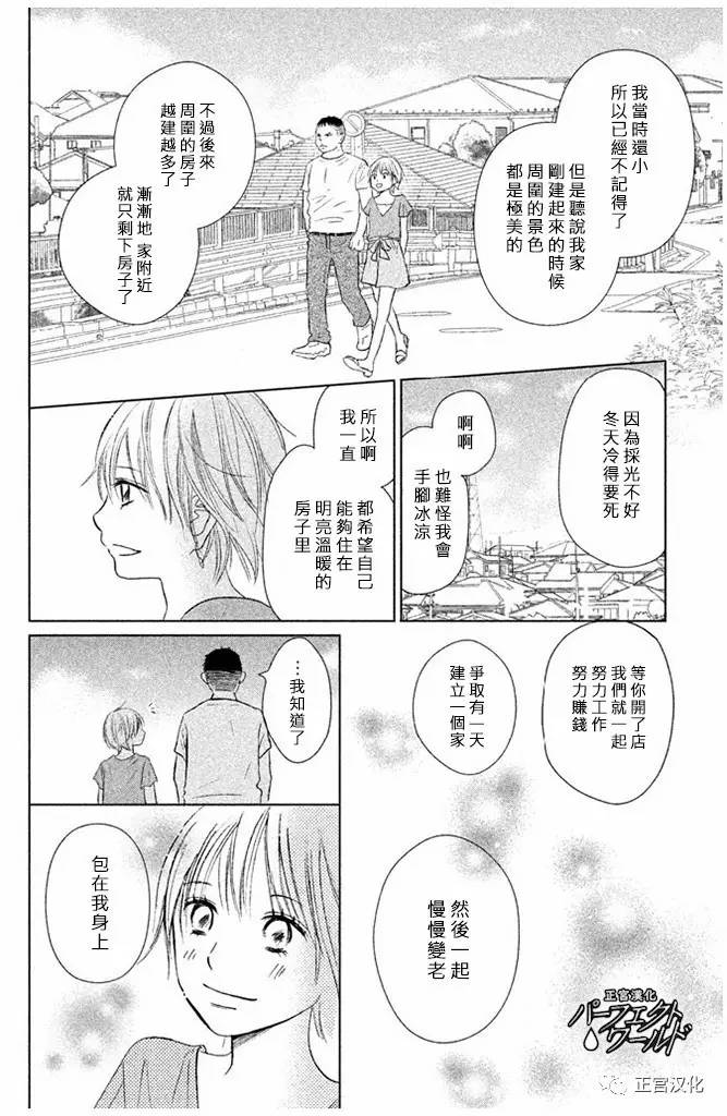 《完美世界》漫画最新章节第24话 向著梦的彼端免费下拉式在线观看章节第【26】张图片