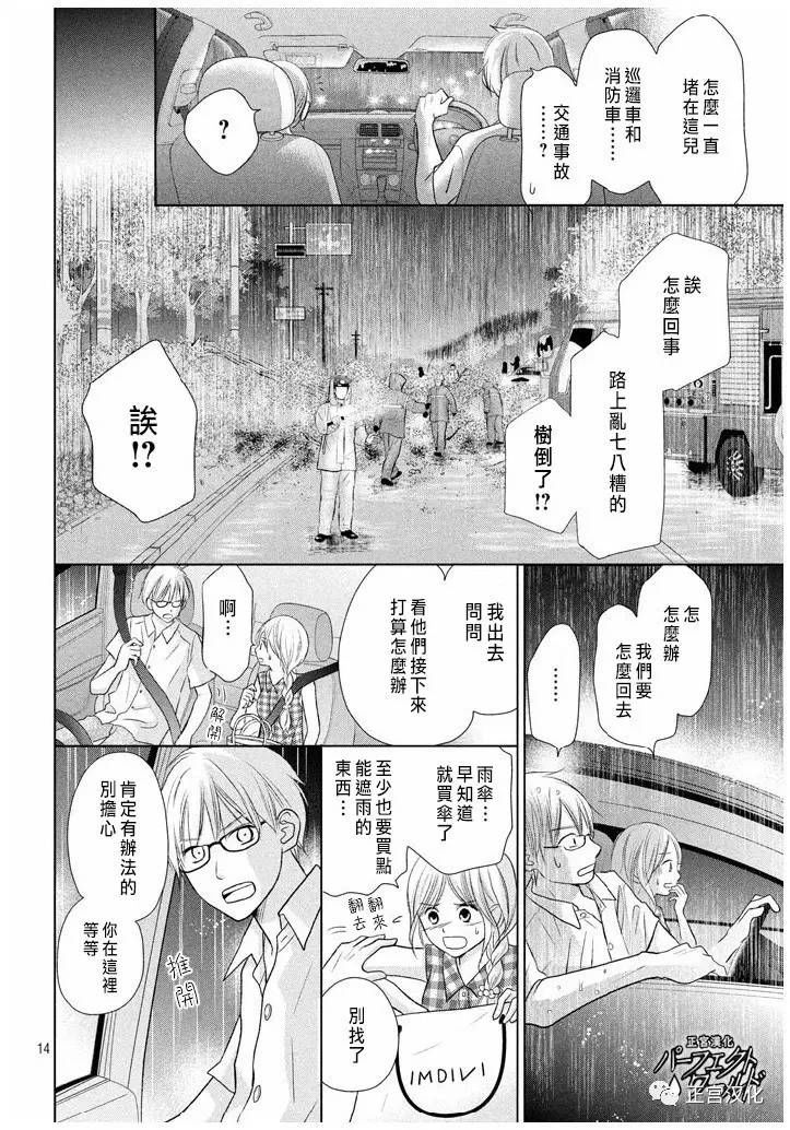 《完美世界》漫画最新章节第22话 暴风雨夜免费下拉式在线观看章节第【14】张图片