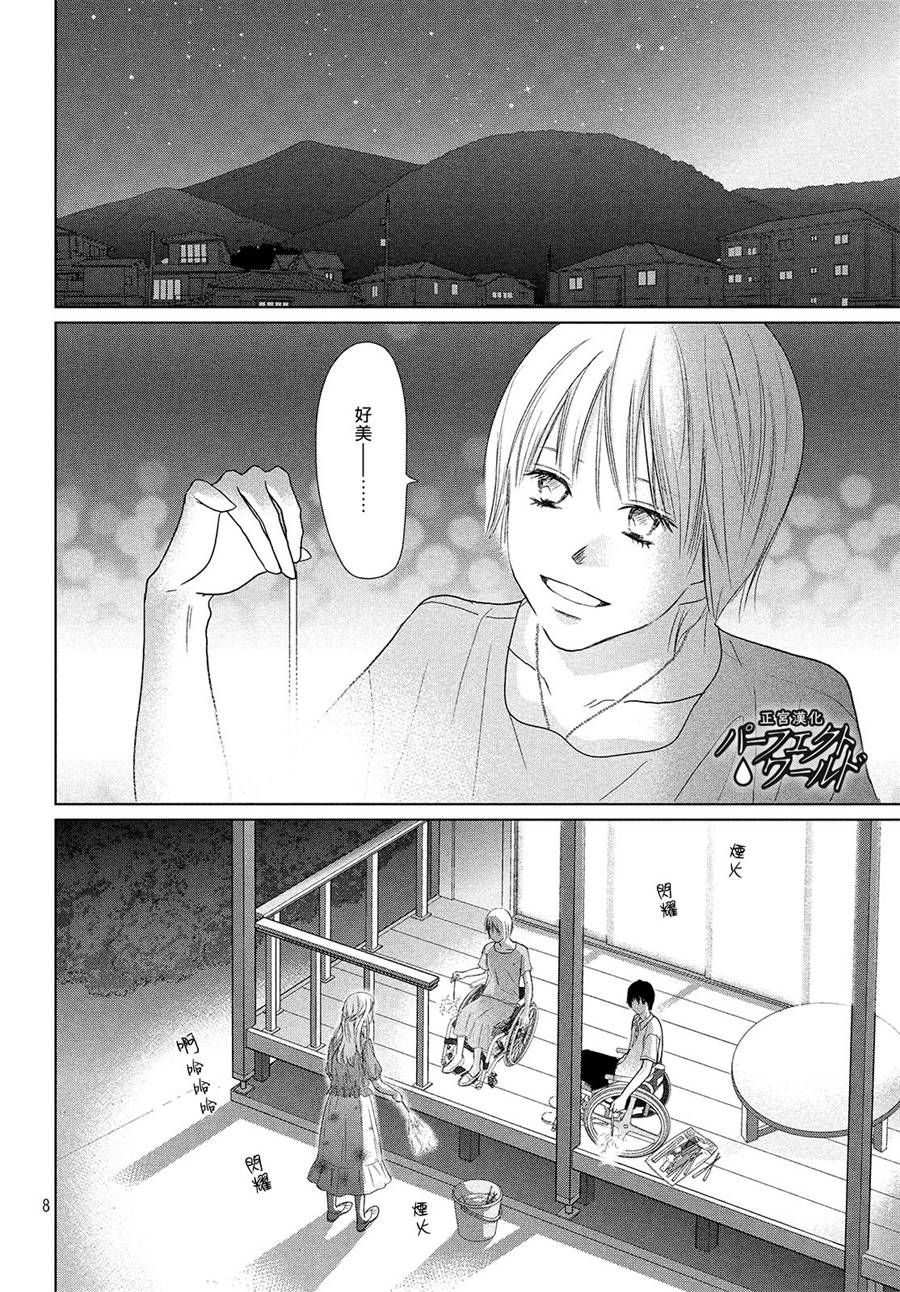 《完美世界》漫画最新章节第43话 我们的未来免费下拉式在线观看章节第【8】张图片