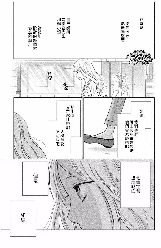 《完美世界》漫画最新章节第26话 幸福所在免费下拉式在线观看章节第【29】张图片