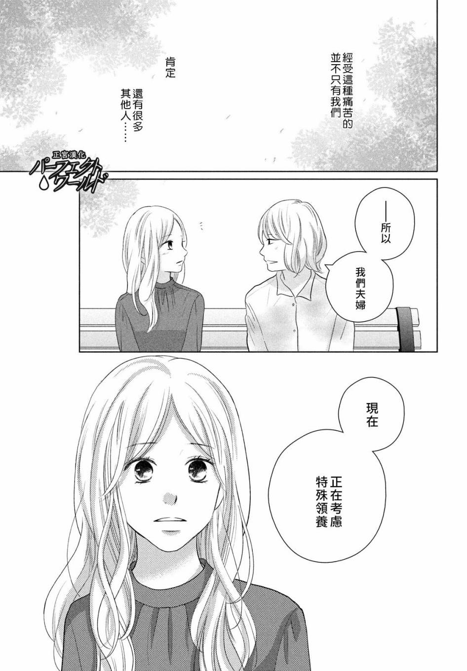 《完美世界》漫画最新章节第48话 最后的治疗免费下拉式在线观看章节第【31】张图片