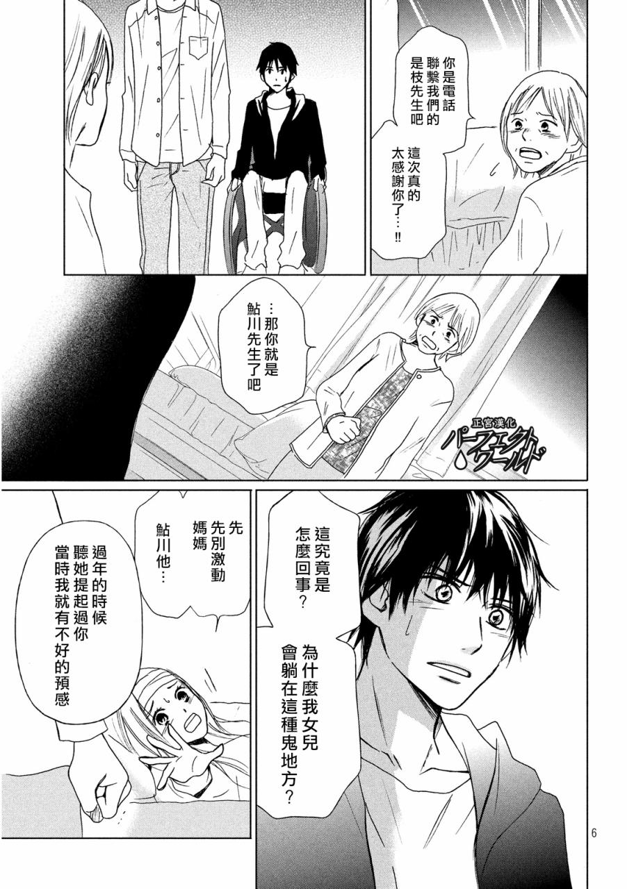 《完美世界》漫画最新章节第10话免费下拉式在线观看章节第【5】张图片