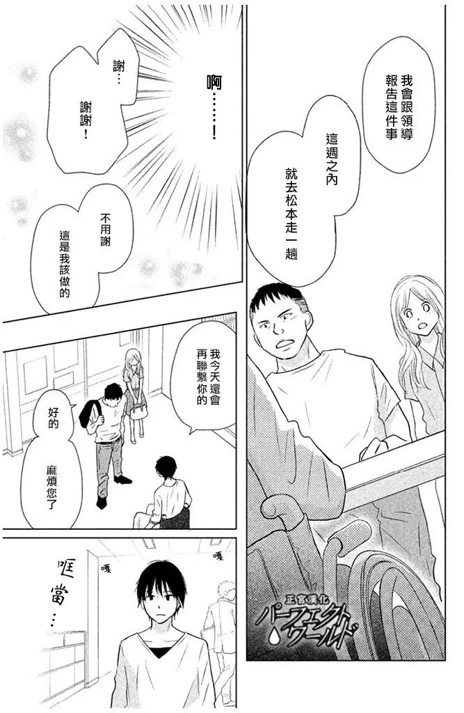 《完美世界》漫画最新章节第25话 为不确定的未来免费下拉式在线观看章节第【9】张图片