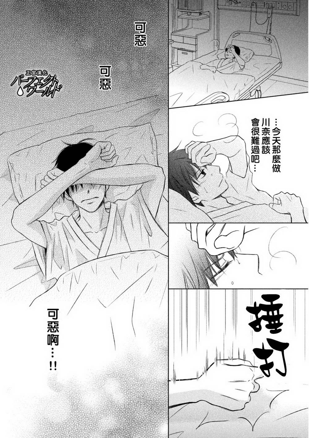 《完美世界》漫画最新章节第13话 痛彻心扉的言语免费下拉式在线观看章节第【26】张图片