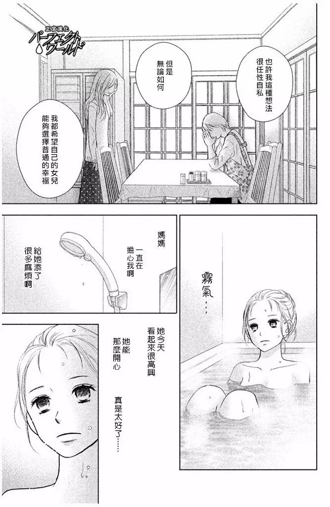 《完美世界》漫画最新章节第26话 幸福所在免费下拉式在线观看章节第【11】张图片