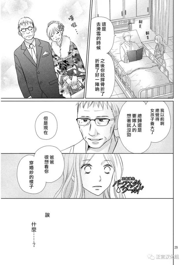 《完美世界》漫画最新章节第16话 为了谁为自己免费下拉式在线观看章节第【29】张图片