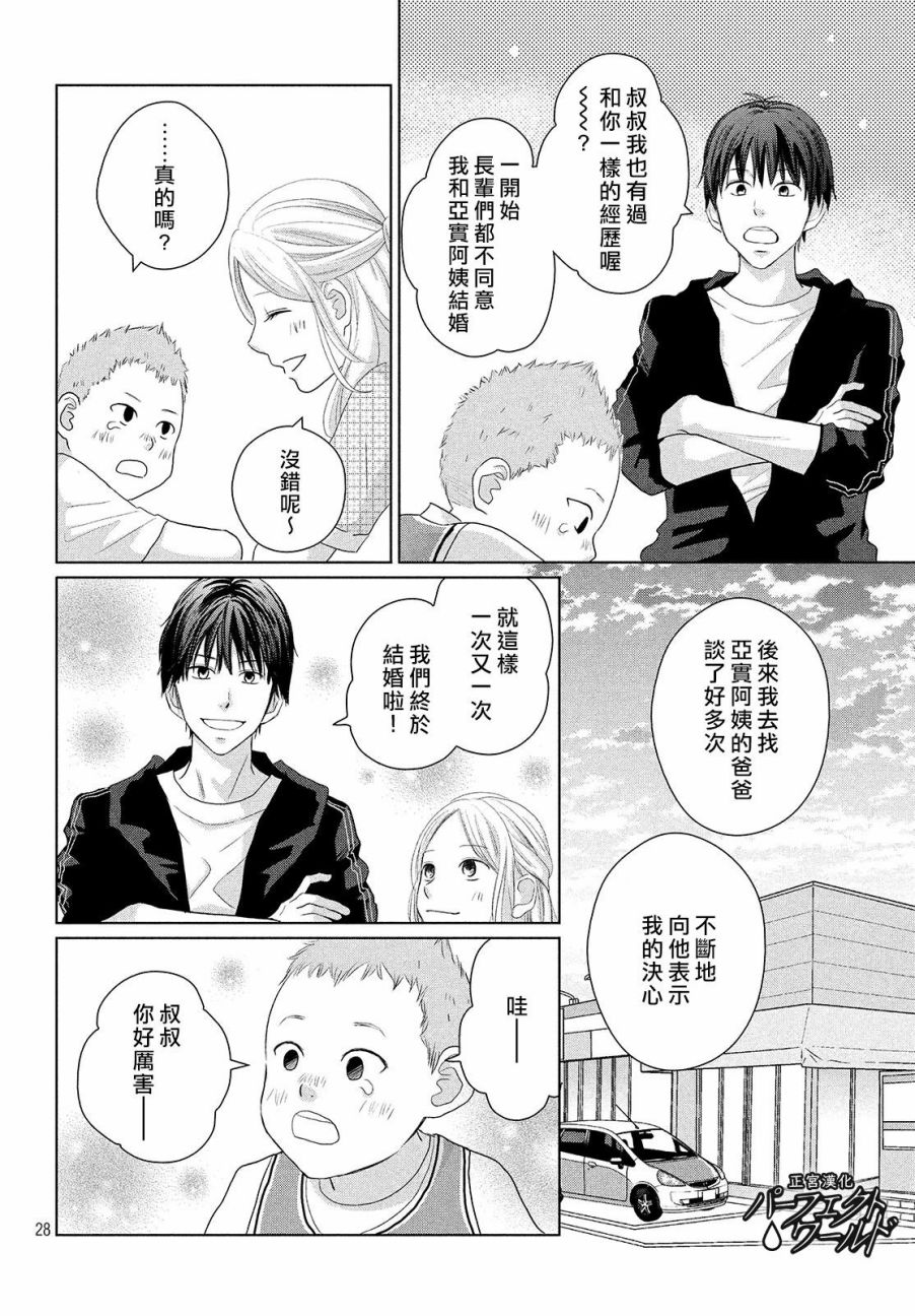 《完美世界》漫画最新章节第45话 两人的生活免费下拉式在线观看章节第【31】张图片