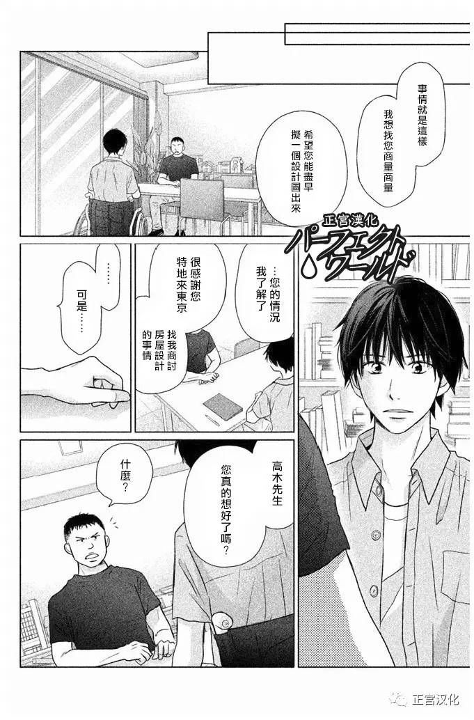 《完美世界》漫画最新章节第23话 一直在你身边——免费下拉式在线观看章节第【6】张图片